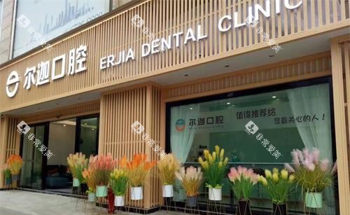 昆明尔迦口腔外观 昆明尔迦口腔外观