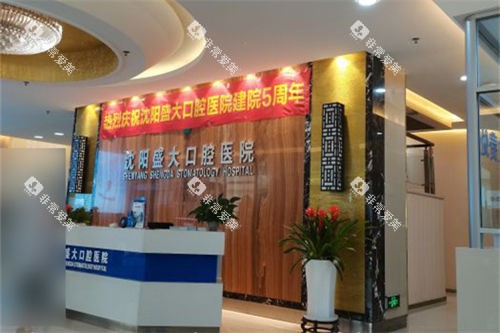 沈阳盛大口腔医院导诊台