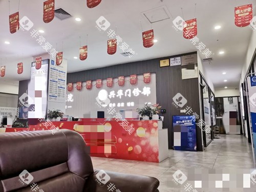 湛江赤坎兴华口腔大厅 湛江赤坎兴华口腔大厅