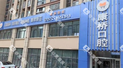 宿州康桥口腔外景图