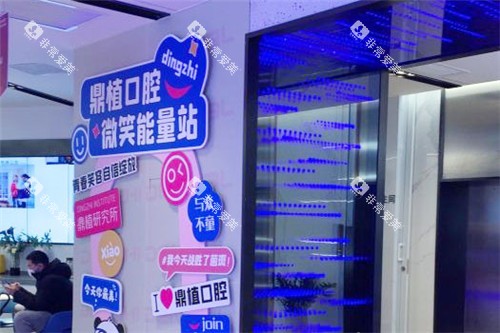 上海鼎植口腔大门