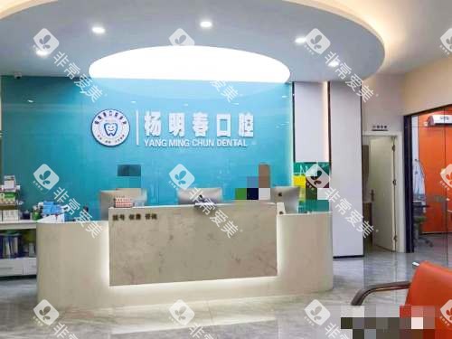 重庆荣昌杨明春口腔前台 重庆荣昌杨明春口腔前台