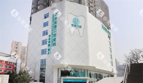 重庆团圆口腔大楼图