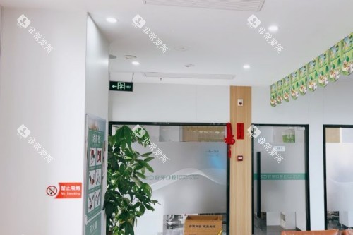 杭州好牙口腔室内环境