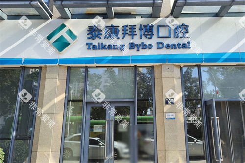宁波拜博口腔海曙店外景