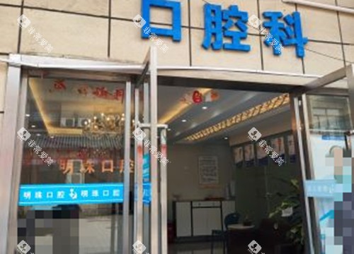 上海明珠医院口腔科入口环境