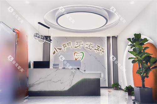 银川小门牙齿科大厅导诊台 银川小门牙齿科大厅导诊台