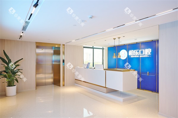 南宁柏乐口腔南湖总院环境一角照片