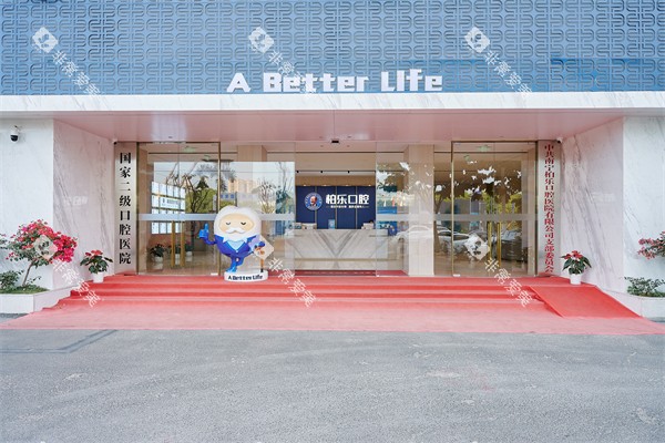 南宁柏乐口腔南湖总院外景