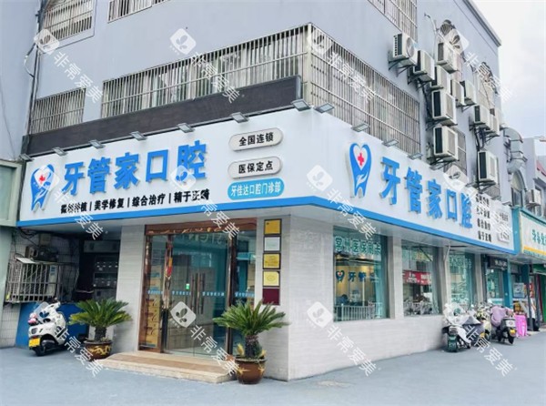 常州牙佳达口腔外景
