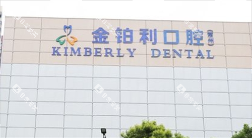 常州金铂利口腔门楼外观
