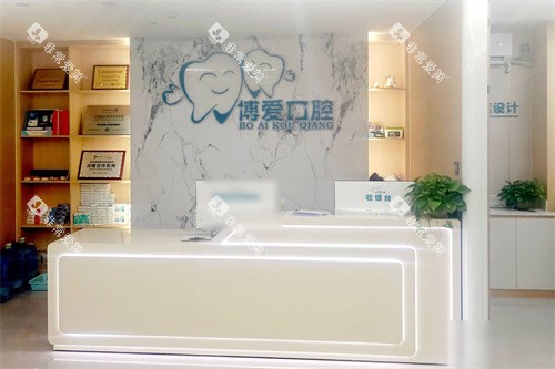 肇庆金利博爱医院口腔科前台