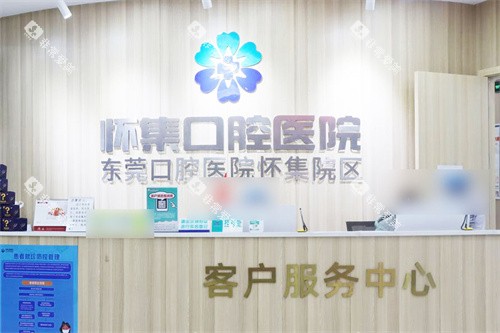 肇庆怀集口腔医院前台