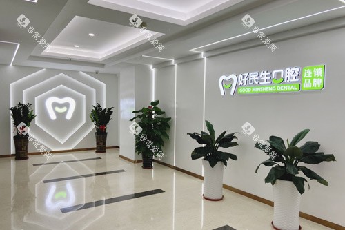 中山好民生口腔环境图 中山好民生口腔环境图