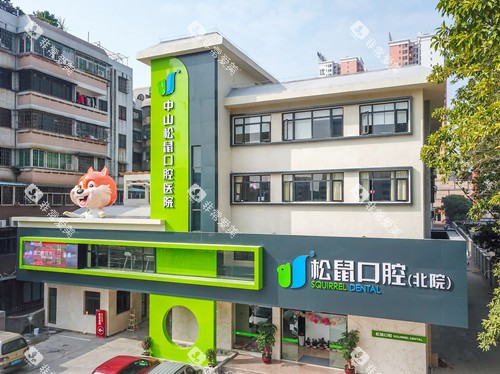 中山松鼠口腔石岐店外观图 中山松鼠口腔石岐店外观图