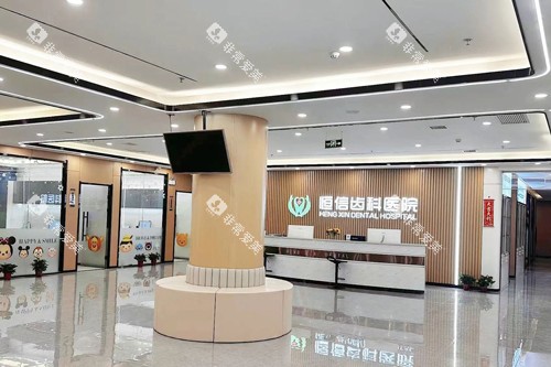 临汾恒信口腔前台图 临汾恒信口腔前台图