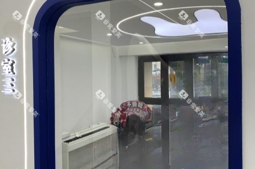 哈尔滨美植口腔诊室