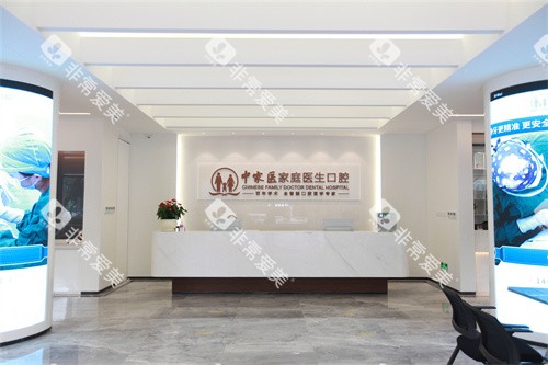 广州中家医家庭医生口腔导诊台