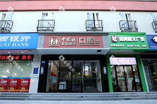 广州中家医家庭医生口腔门诊（越秀院区）外景图