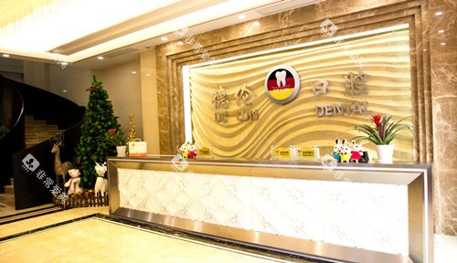 广州德伦口腔前台处