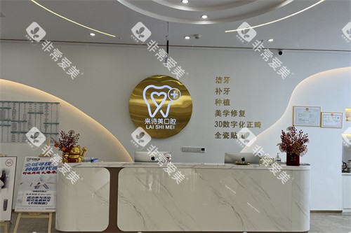 大理来诗美口腔前台环境图