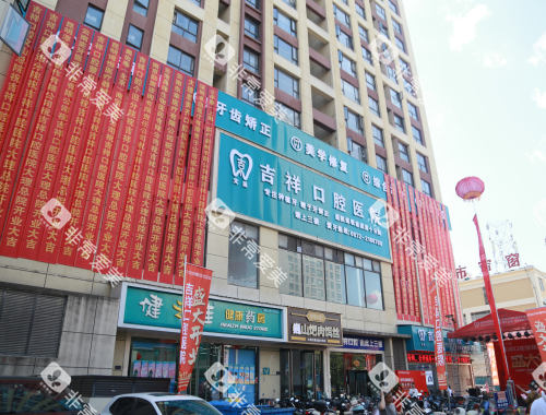 吉祥口腔大理分院外观侧面照