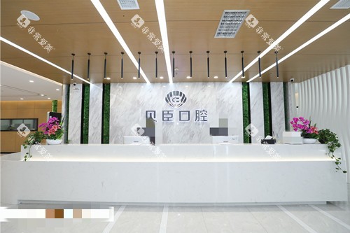 成都锦江贝臣口腔前台处