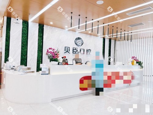 成都锦江贝臣口腔接待台