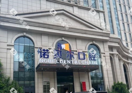 海口诺贝尔口腔门头规模示意图