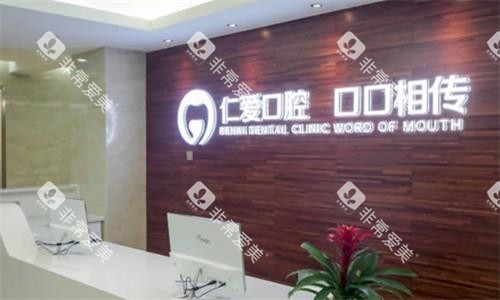 武汉仁爱口腔医院示意图