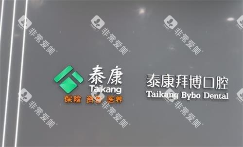 苏州拜博口腔logo