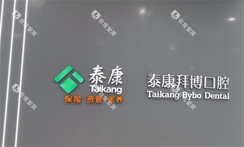 苏州拜博口腔logo