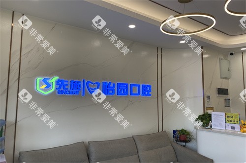 昆明怡园口腔前台展示 昆明怡园口腔前台展示