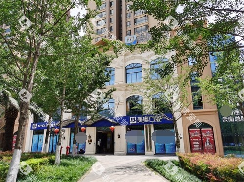 昆明美奥口腔医院外景