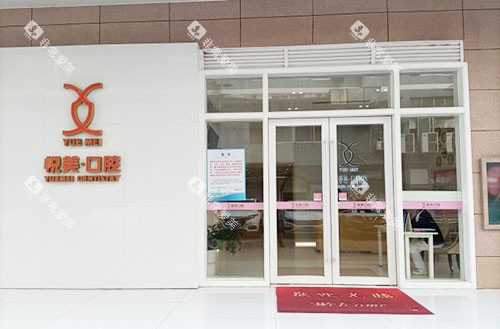 南宁悦美口腔外景实拍图 南宁悦美口腔外景实拍图