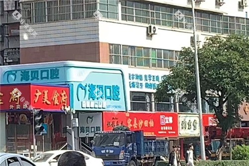 南宁海贝口腔外景 南宁海贝口腔外景