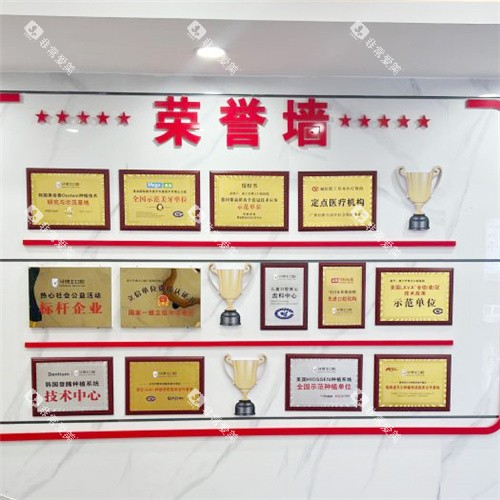 南宁牙博士口腔荣誉展示 南宁牙博士口腔荣誉展示