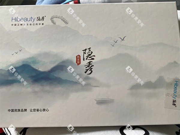 隐秀隐形牙齿矫正好不好