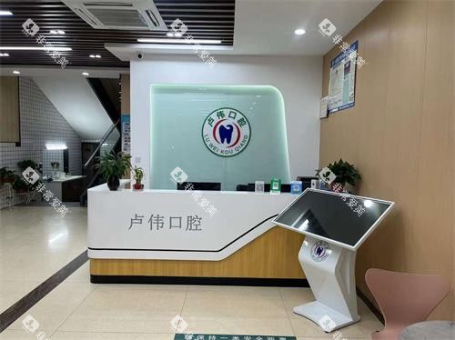 滨州卢伟口腔前台大厅环境照 滨州卢伟口腔前台大厅环境照
