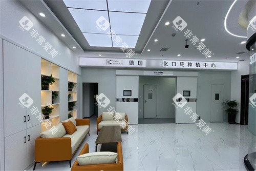 长春牙冠军口腔种植中心 长春牙冠军口腔种植中心