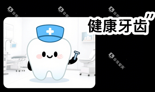 健康牙齿 健康牙齿