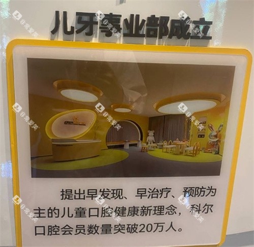 福州科尔口腔儿牙治疗介绍