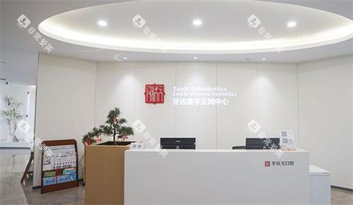 东莞牙状元口腔正畸中心 东莞牙状元口腔正畸中心