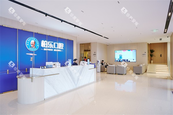 南宁柏乐口腔南湖总院前台大厅环境