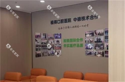 平顶山植得口腔休息区