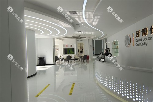南阳牙博仕口腔大厅