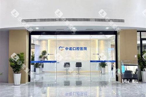 漳州中诺口腔大厅图