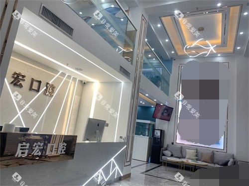 鞍山启宏口腔门诊部大厅前台 鞍山启宏口腔门诊部大厅前台
