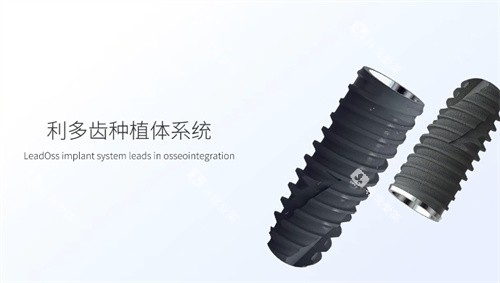 利多齿种植牙细节 利多齿种植牙细节