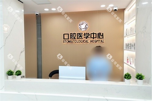 本溪卫协医院(口腔科)导诊台 本溪卫协医院(口腔科)导诊台